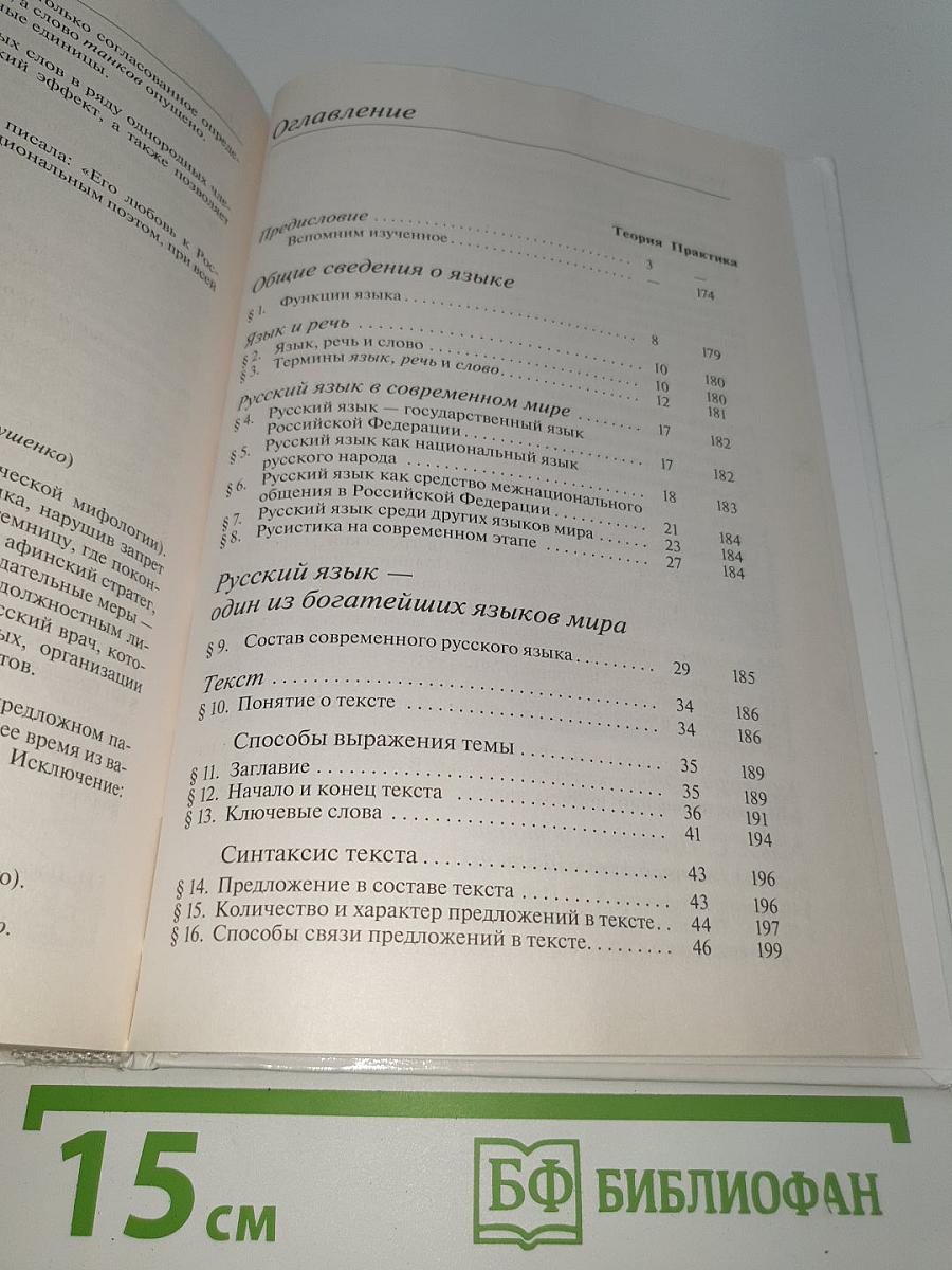 Русский язык. Углубленный уровень. 10-11 классы