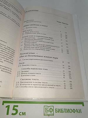 Русский язык. Углубленный уровень. 10-11 классы