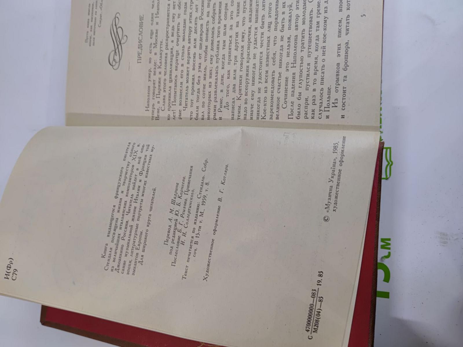 Жизнь Россини