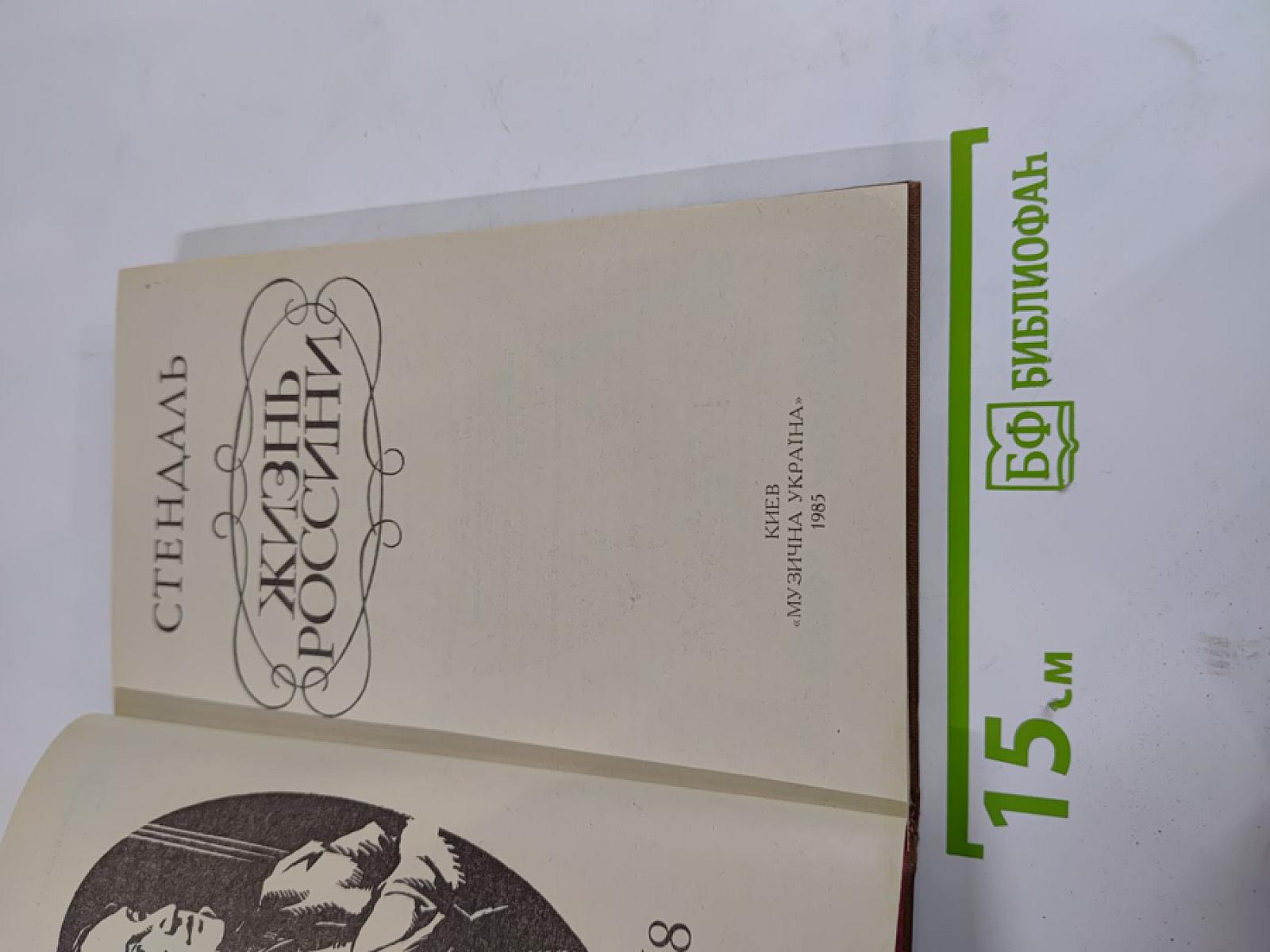 Жизнь Россини