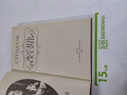 Жизнь Россини