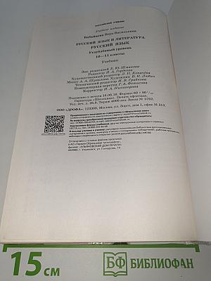 Русский язык. Углубленный уровень. 10-11 классы
