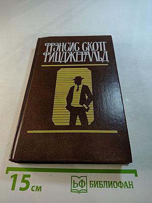 Избранные произведения. Том первый