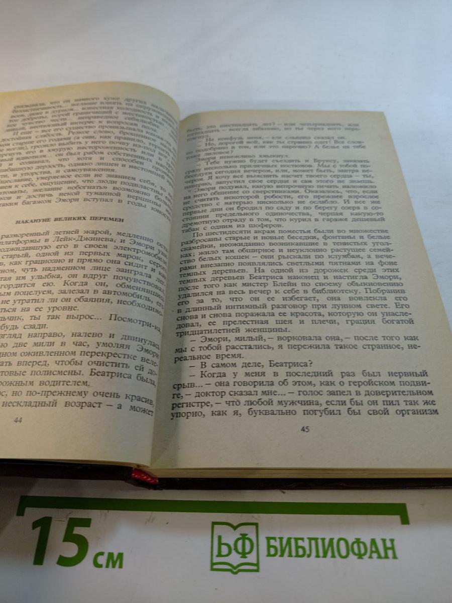 Избранные произведения. Том первый