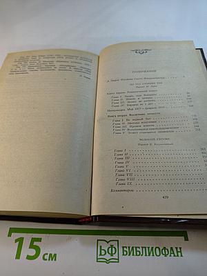 Избранные произведения. Том первый