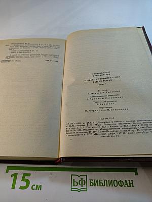 Избранные произведения. Том первый