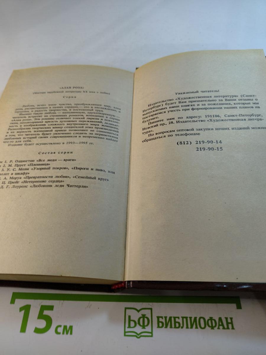 Избранные произведения. Том первый