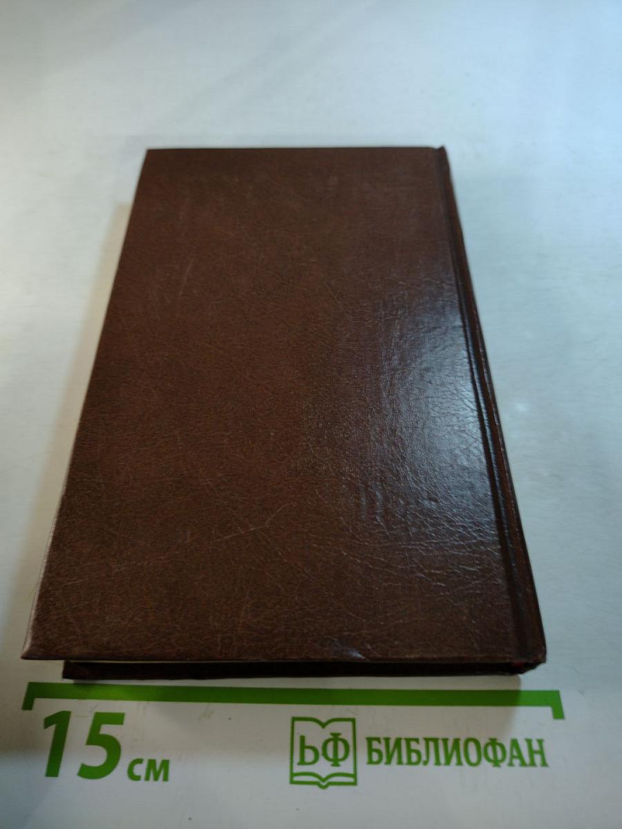 Избранные произведения. Том первый