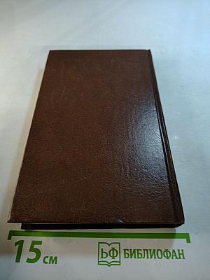 Избранные произведения. Том первый