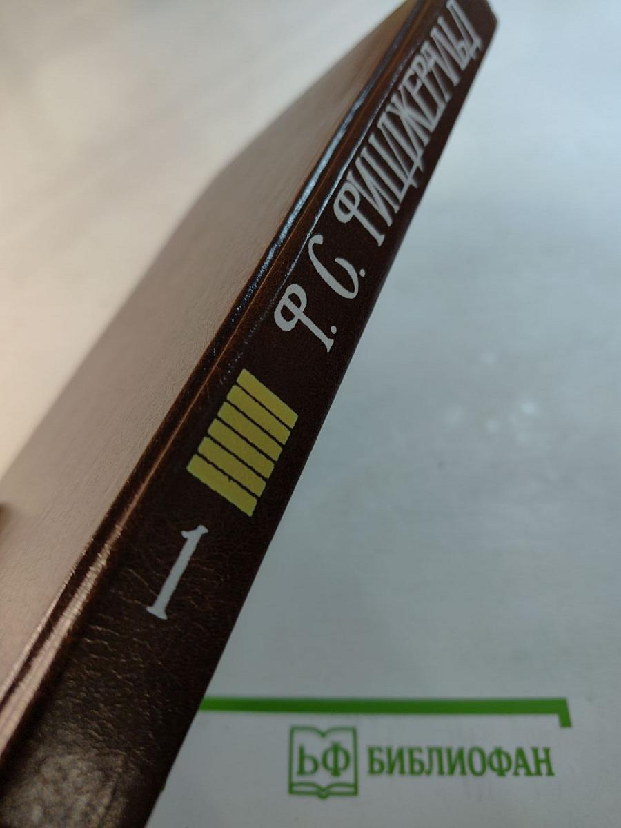 Избранные произведения. Том первый