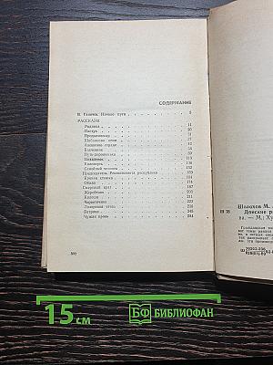 Донские рассказы