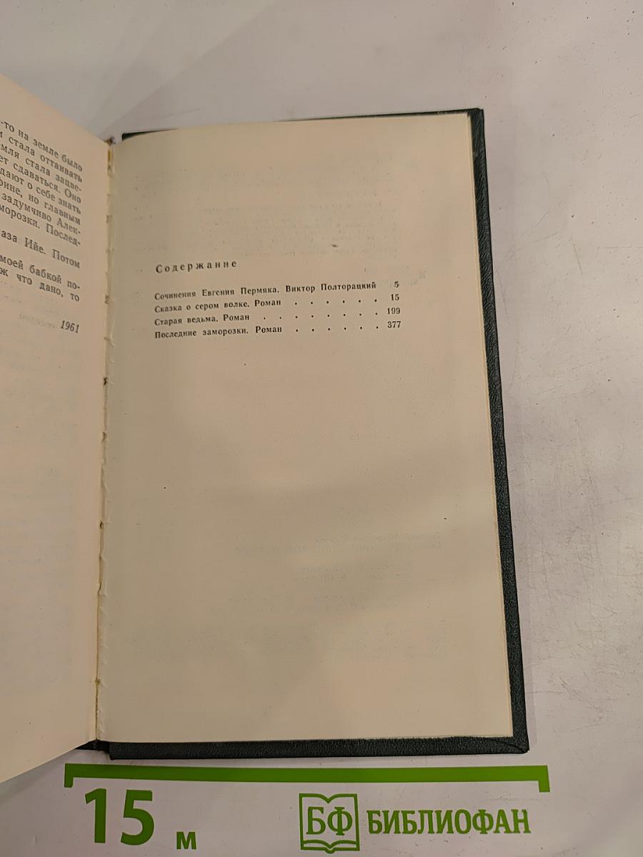 Собрание сочинений. Том первый