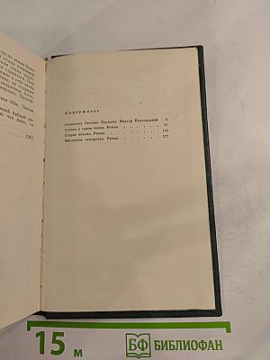 Собрание сочинений. Том первый