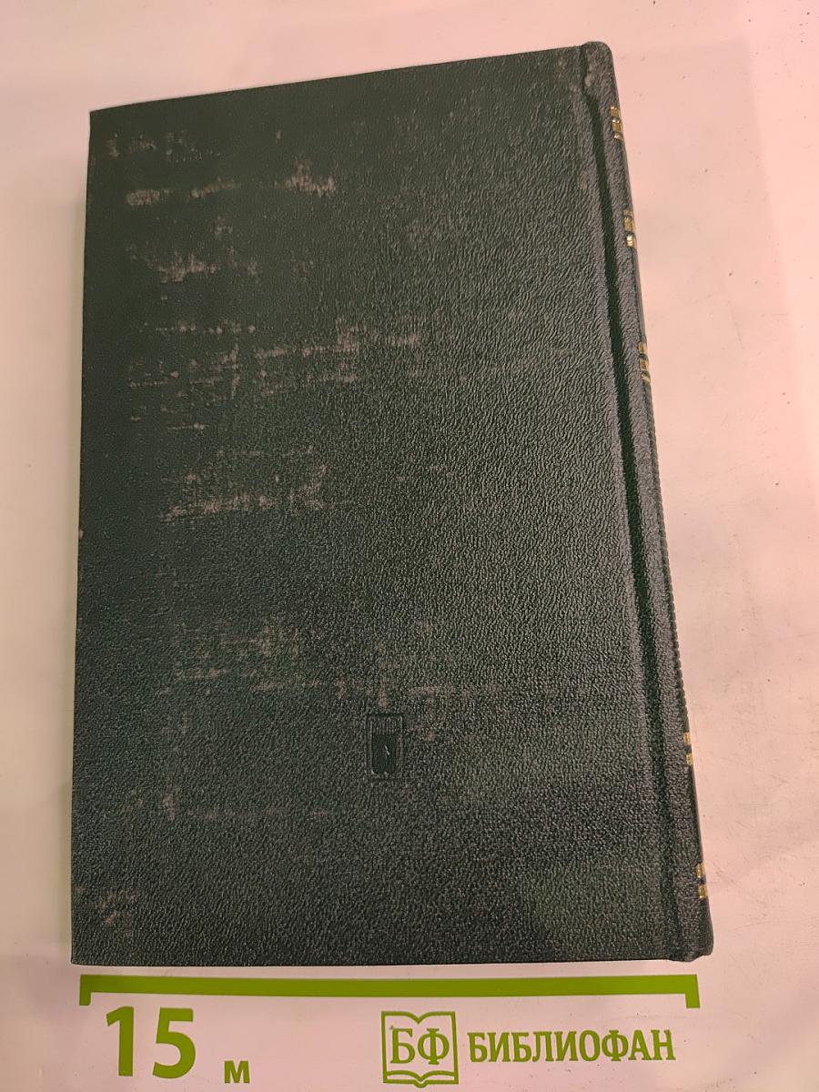 Собрание сочинений. Том первый