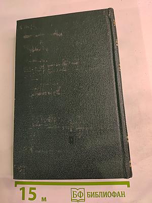 Собрание сочинений. Том первый