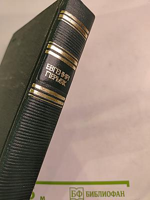 Собрание сочинений. Том первый