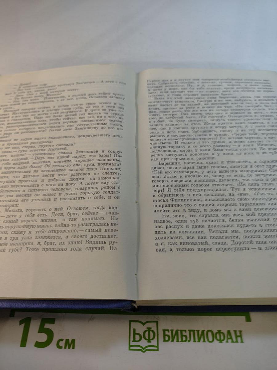 Они сражались за Родину. Нашествие. Фронт. Русские люди. Офицер флота. Сборник произведений