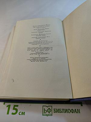 Они сражались за Родину. Нашествие. Фронт. Русские люди. Офицер флота. Сборник произведений