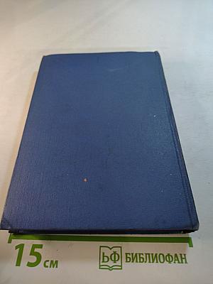 Они сражались за Родину. Нашествие. Фронт. Русские люди. Офицер флота. Сборник произведений