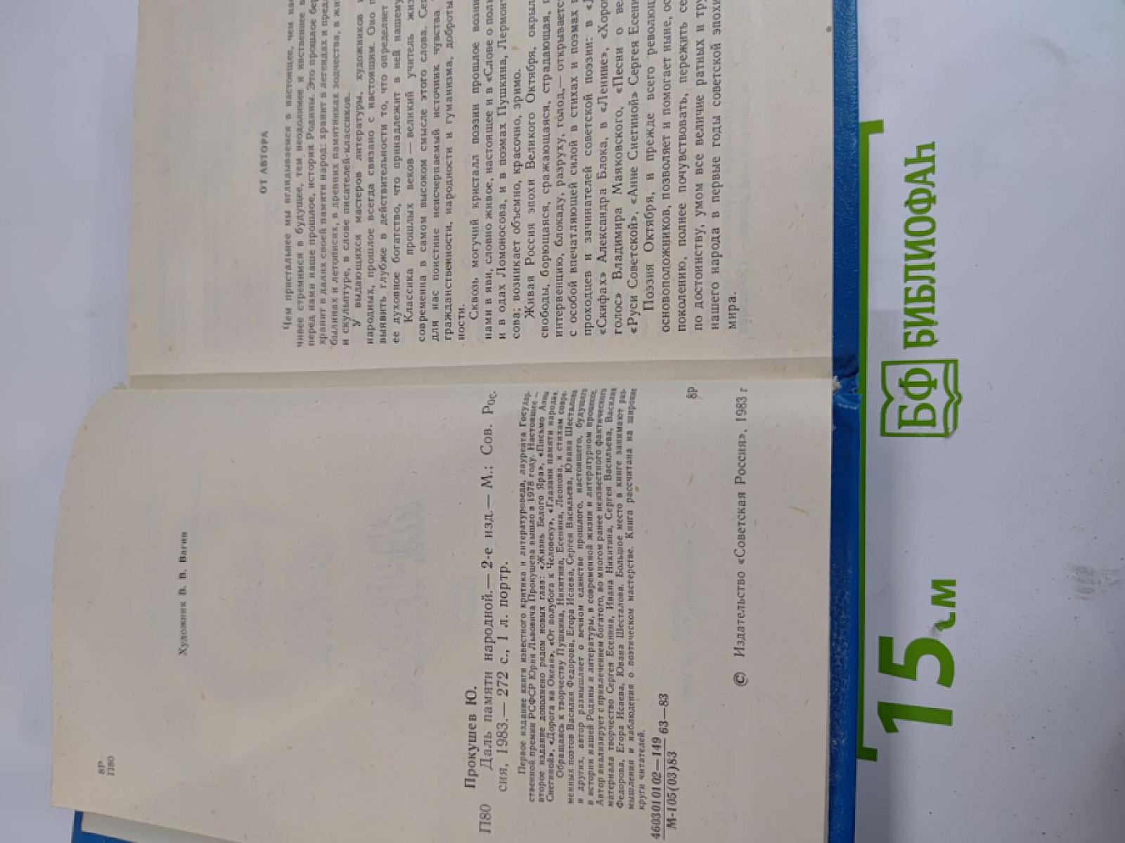 Даль памяти народной