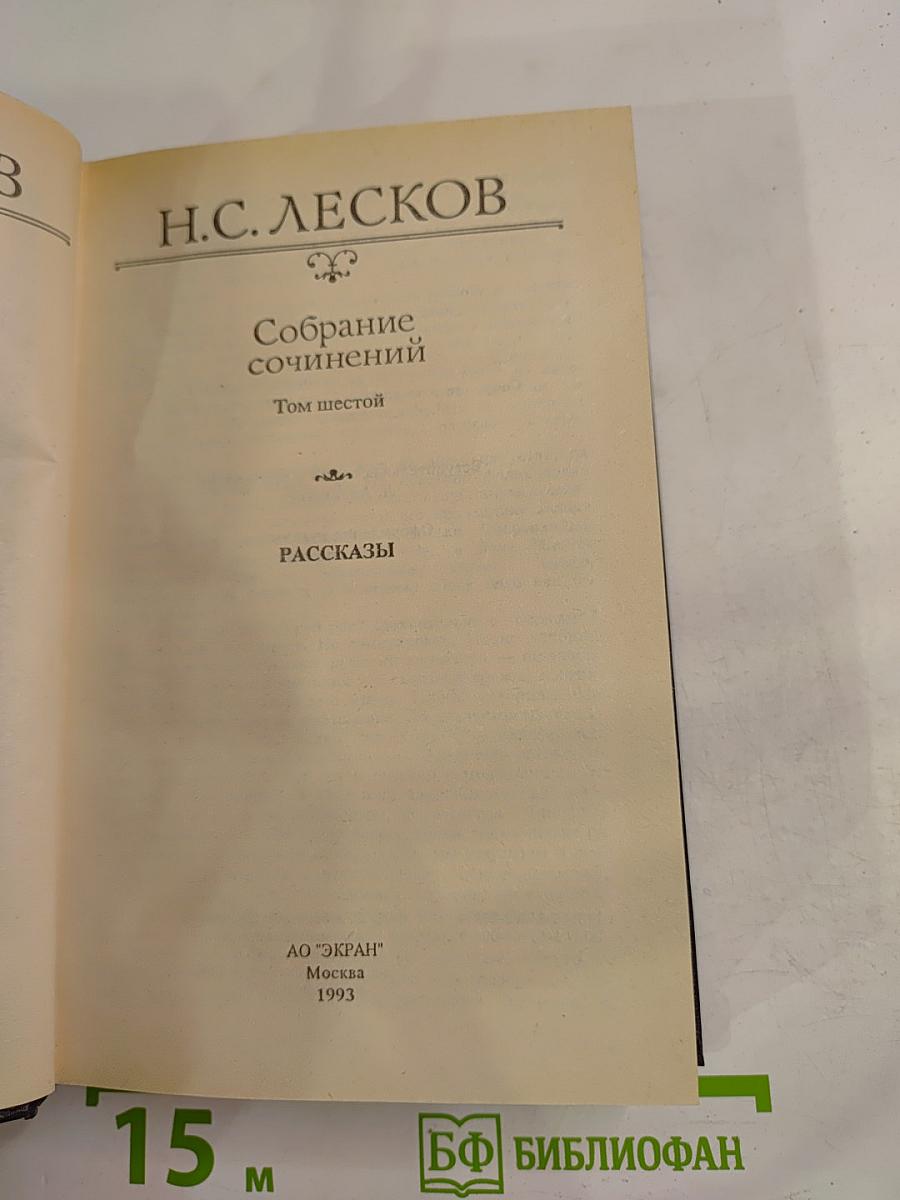 Собрание сочинений. Том шестой. Рассказы