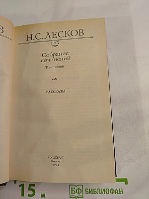 Собрание сочинений. Том шестой. Рассказы