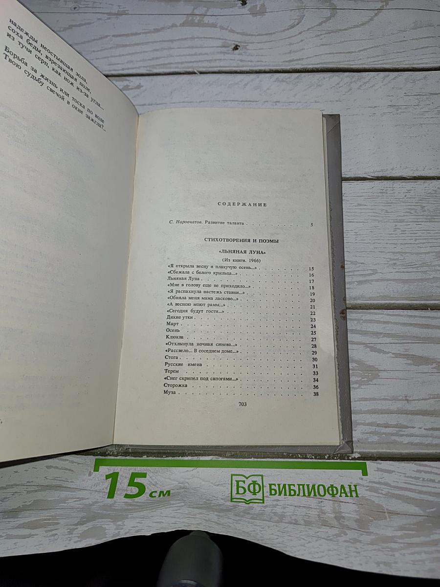 Избранные произведения. Том первый. Стихотворения и поэмы