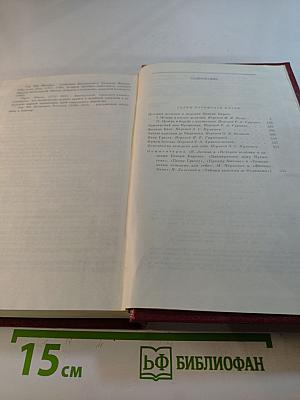 Оноре де Бальзак. Собрание сочинений. Человеческая комедия. Том 5. Этюды о нравах. Сцены парижской жизни