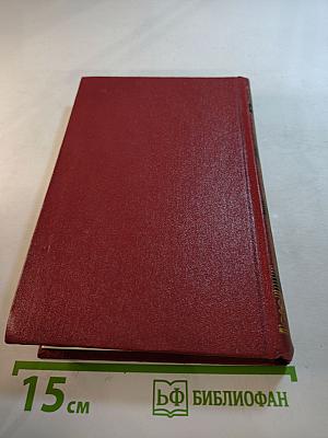 Оноре де Бальзак. Собрание сочинений. Человеческая комедия. Том 5. Этюды о нравах. Сцены парижской жизни