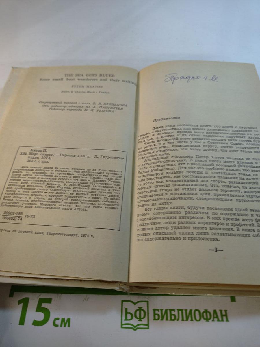 Море синеет...