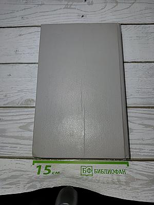 Избранные произведения. Том первый. Стихотворения и поэмы