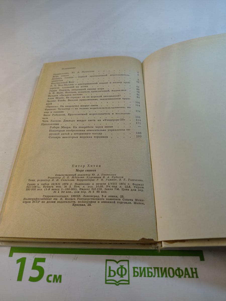 Море синеет...