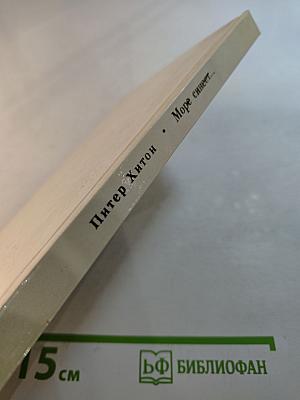 Море синеет...