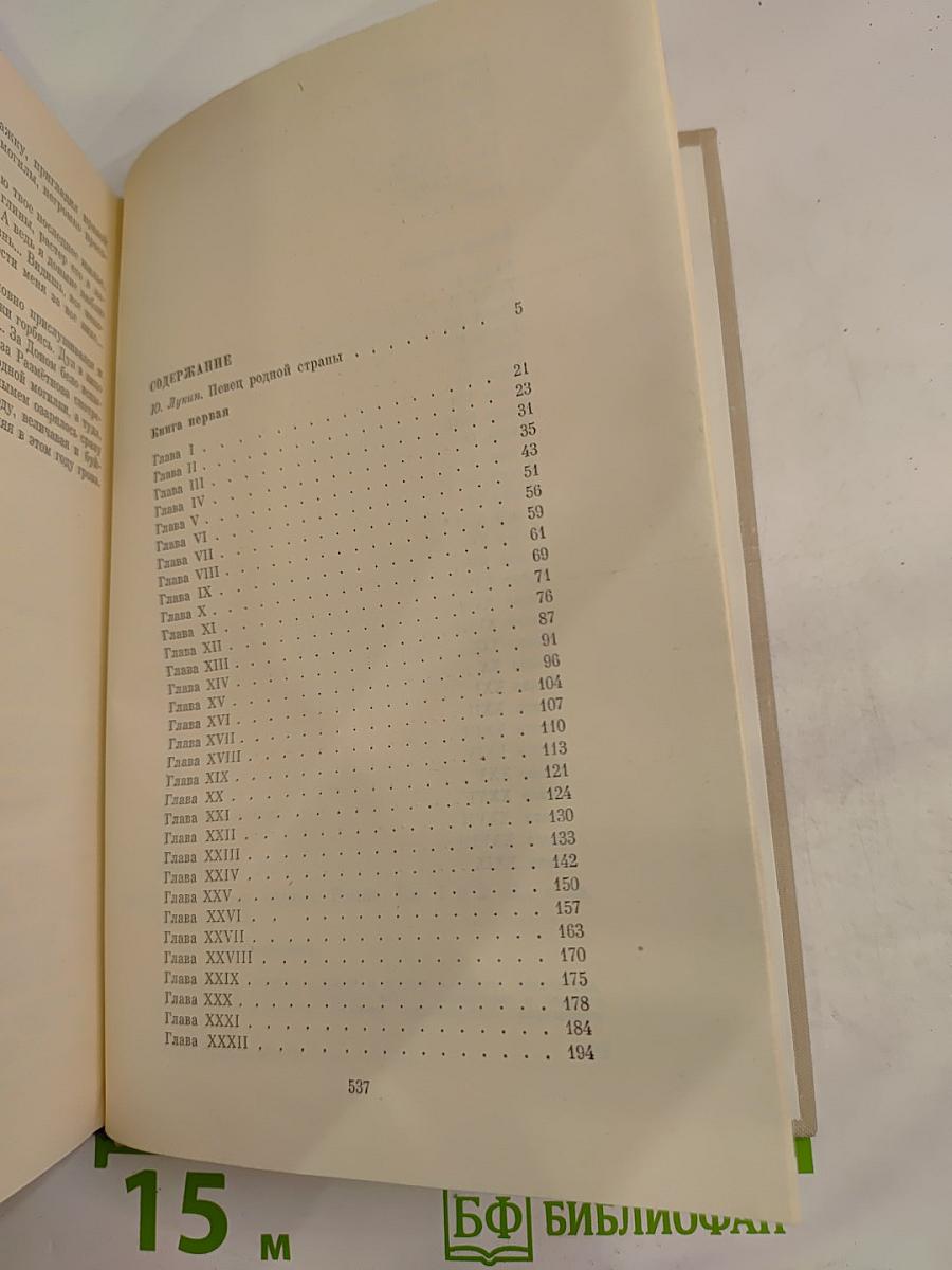 Поднятая целина. Книги Первая и Вторая