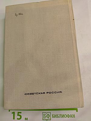 Поднятая целина. Книги Первая и Вторая