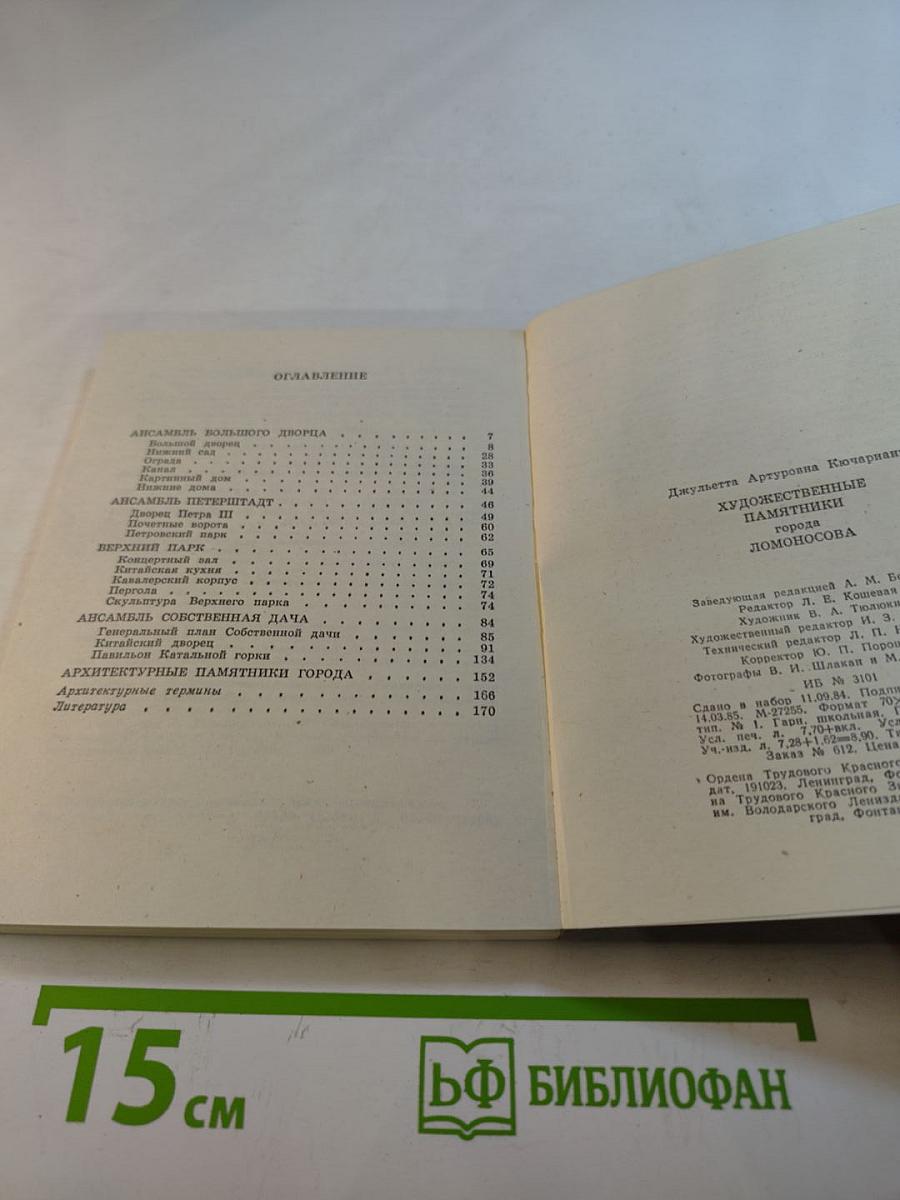 Художественные памятники города Ломоносова