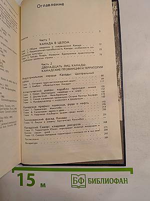 12 лиц Канады