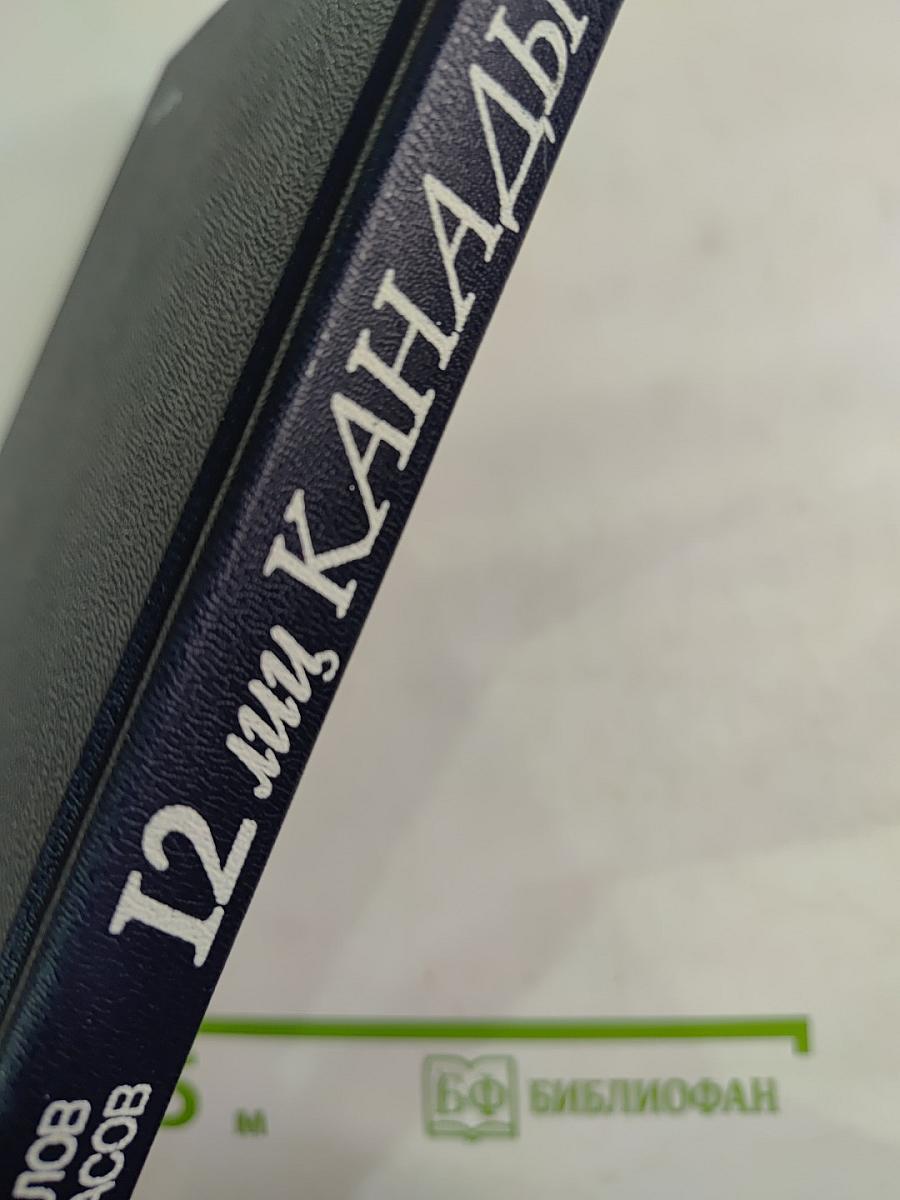 12 лиц Канады