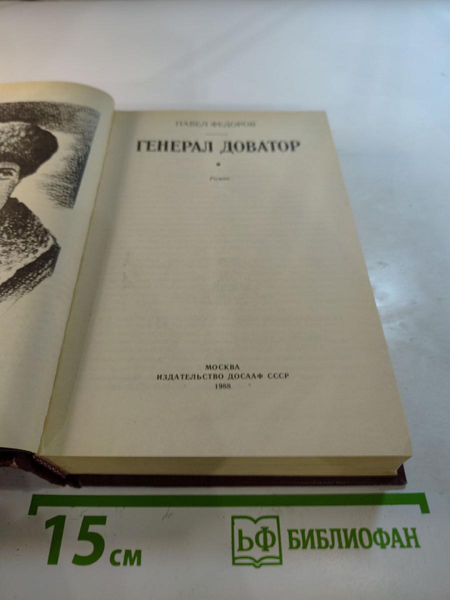 Генерал Доватор