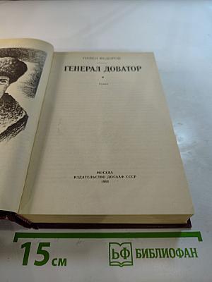 Генерал Доватор