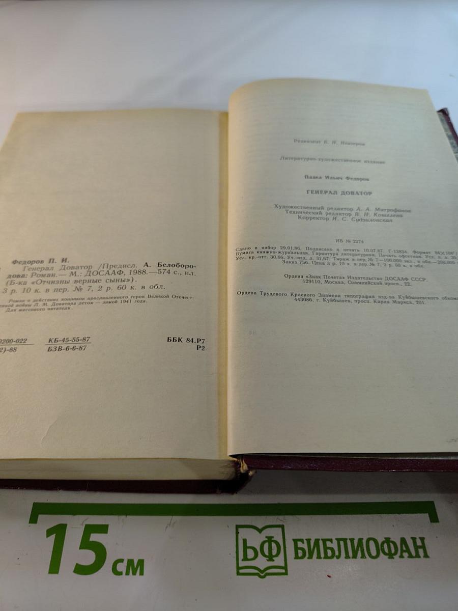 Генерал Доватор