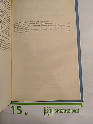 На тайной службе ее Величества