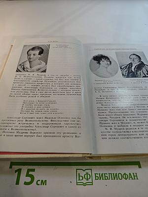 Дополнение к портретам. Скорбный лист, или История болезни Александра Пушкина. Доктор А.П. Чехов