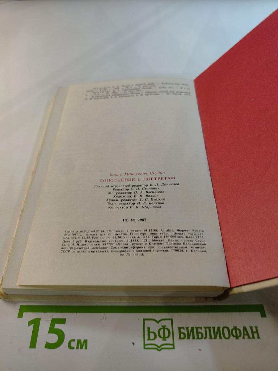 Дополнение к портретам. Скорбный лист, или История болезни Александра Пушкина. Доктор А.П. Чехов