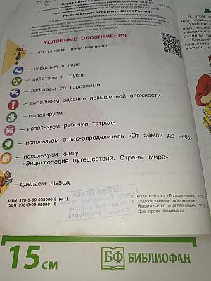 Окружающий мир. 3 класс. Часть 1