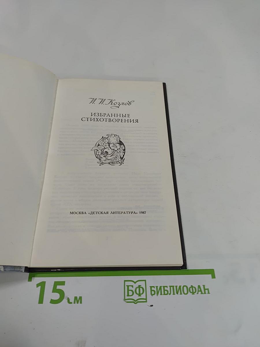 Избранные стихотворения