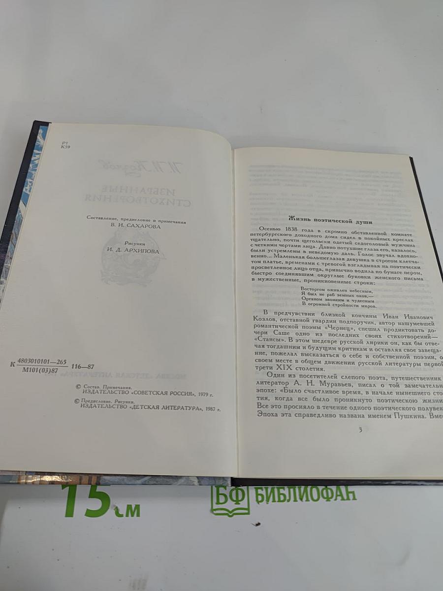 Избранные стихотворения