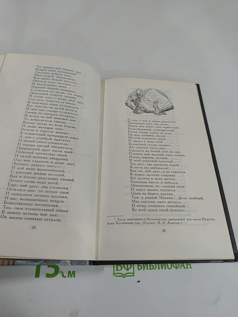 Избранные стихотворения