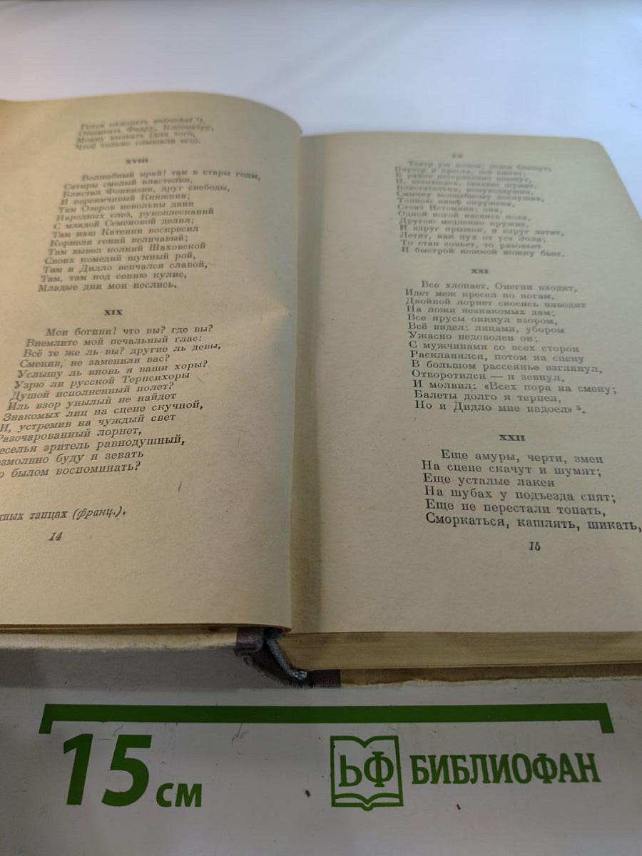 Сочинения. Том Третий