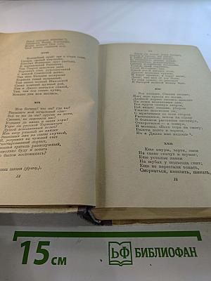 Сочинения. Том Третий